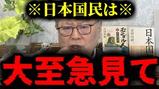 【緊急速報】※事態が急変※ 大至急見てください。信じられないようなことが現実に起きてます！！　【日本保守党 百田尚樹 有本香 高橋洋一 北村晴男 あさ8】