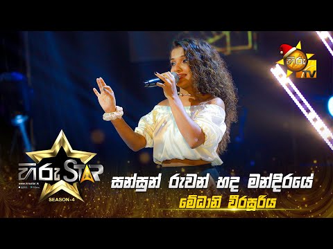 Sansun Ruwan  - සන්සුන් රුවන්  | Medhani Weerasooriya | Hiru Star - Season 04 | EPISODE 22 | Hiru TV