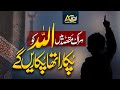 Motivational Kalam Har Ek Maqsad Mein Allah Ko Pukara Tha Sibghatullah Iqbal Ansar Club