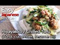 How To Make Hiyayakko Chilled Tofu Sauce Tuna Cucumber Sesame Oil Dressing Recipe
