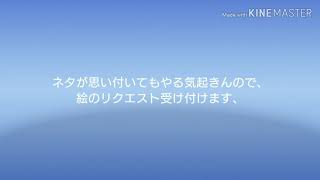 受け付けます(全部やるとは言っていない)