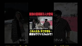 お盆の心霊スポット特級霊能者達が、彷徨える霊たちを天界に還す！！【ラファエル.エシュロンヴィレッジ】
