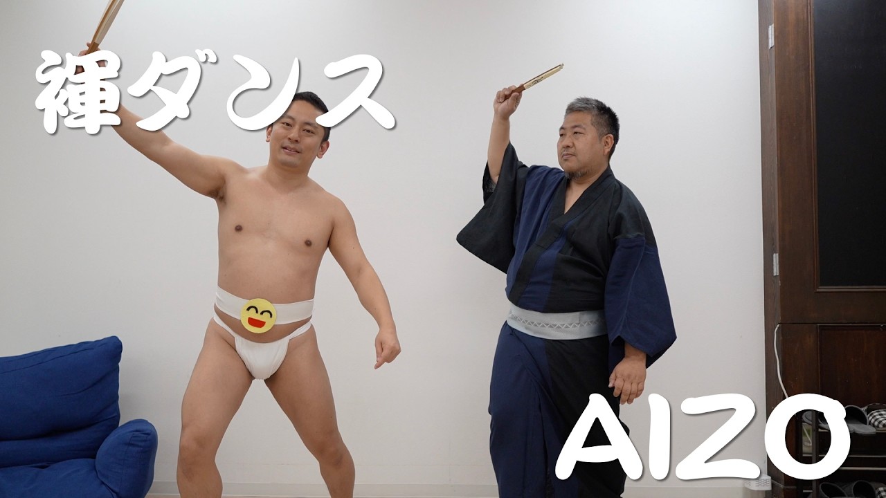 【ふんどしで踊ってみた】呪術廻戦OPテーマ　AIZO