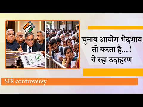 Election Commission भेदभाव तो करता है! आम लोगों और VIP Voters के साथ अलग अलग सलूक क्यों होते हैं? Election Commission भेदभाव तो करता है! आम लोगों और VIP Voters के साथ अलग अलग सलूक क्यों होते हैं?