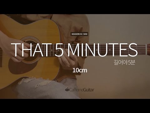 길어야 5분 That 5 Minutes - 10cm 십센치 | Guitar Cover, Lesson, Chord