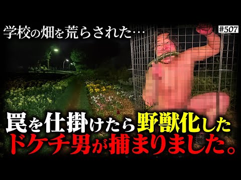 学校教育学科 【ドケチ男、野獣化】本当は不良なのに陰キャになりすます高校生の日常【コントVol.507】