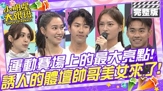 [實況] 小明星大跟班 20250109