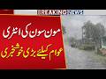Monsoon Hits Pakistan Big Weather Forecast By Met Office Heavy Rain Alert