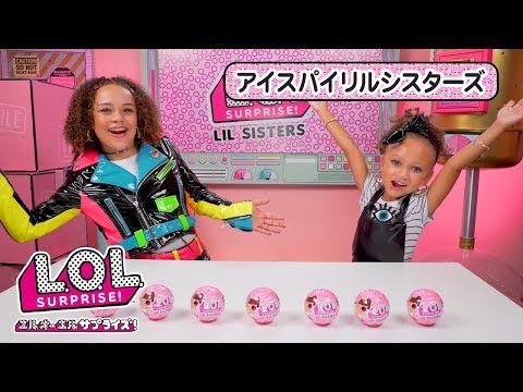 L.O.L. サプライズ！ | Unboxed! | エピソード3: アイスパイ リルシスターズ！