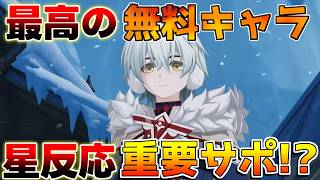 【原神】「アリョーシャ」無料の星反応サポート!?性能判明！使い方やおすすめ編成に素材は？【無課金初心者】　#オデット #アリョーシャ 星拡散/サンドローネ