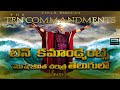 Ten Commandments In Telugu మోషే జీవిత చరిత్ర Part 1