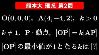 【難易度☆☆】2026年 熊本大学 理系 数学 第2問