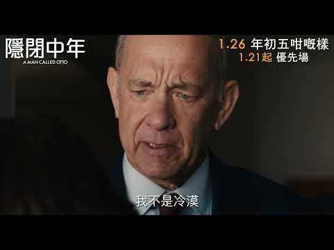 《隱閉中年》預告片：官方預告