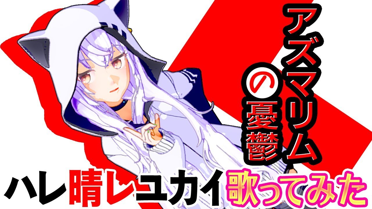 【ハレ晴レユカイ】ノリノリで歌ってみた！