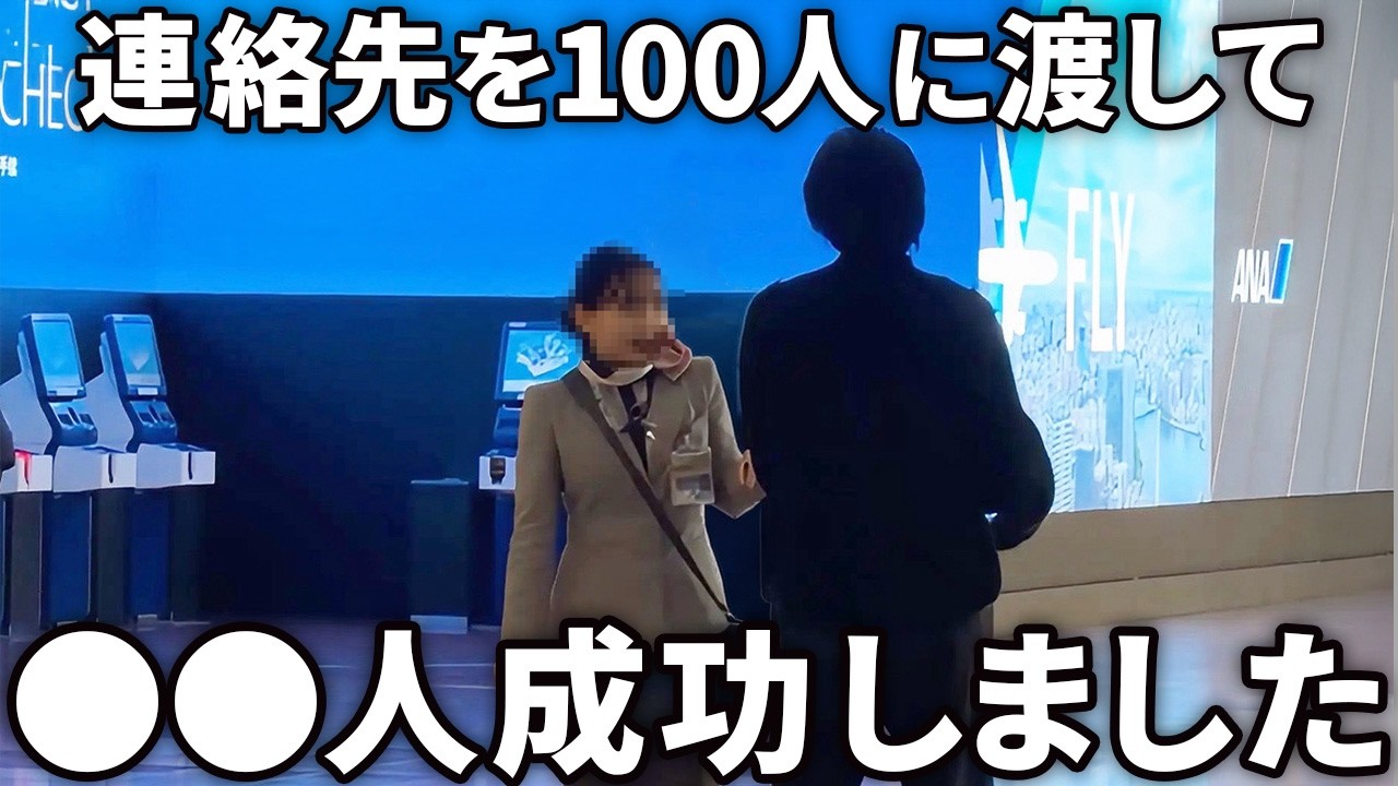 【検証】店員100人をナンパしてみたら結果がエグすぎたwww