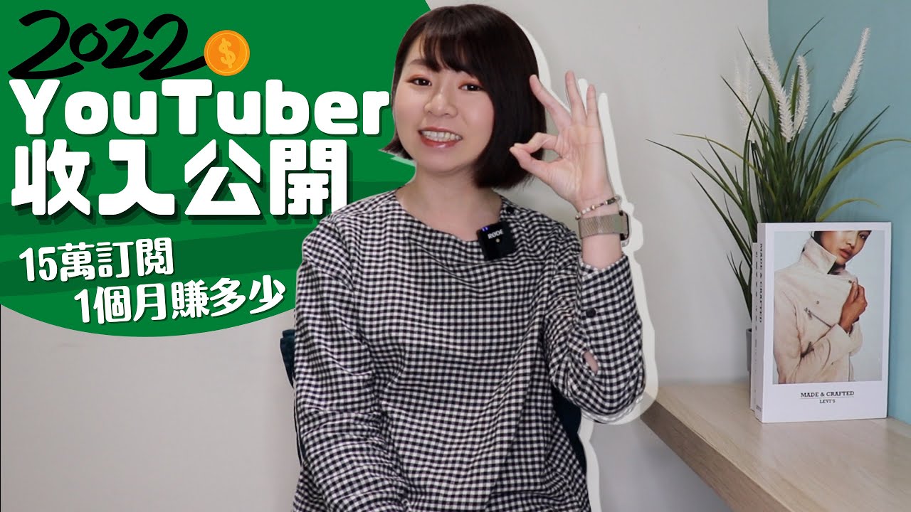 Youtube收益怎麼算？了解YT營利如何計算和查看方式