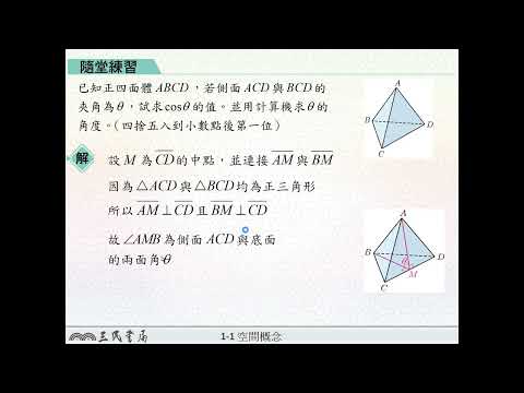 【解題】兩面角 | 合作夥伴 | 均一教育平台