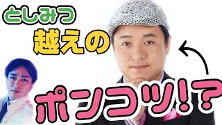 ゆめまる ポンコツ集【東海オンエア】