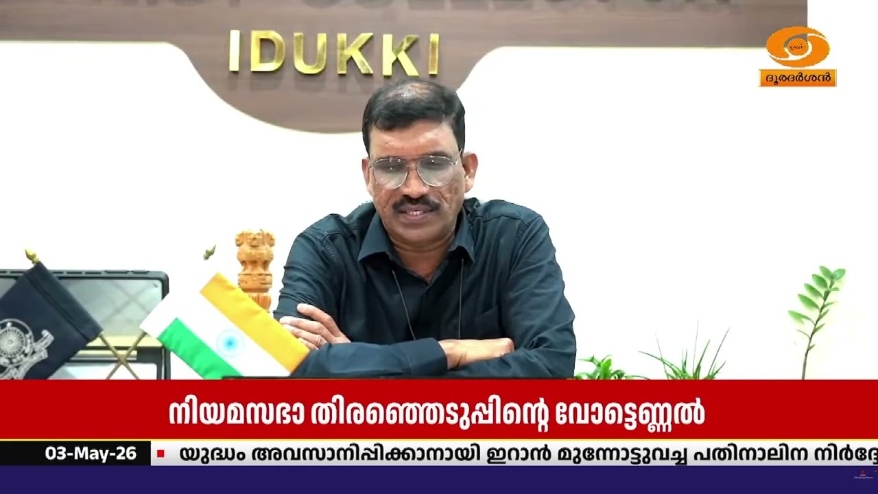വോട്ടെണ്ണൽ, മുഴുവന്‍ നടപടിക്രമങ്ങളും പൂര്‍ത്തിയായ?
