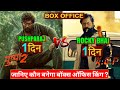 Pushpa 2 vs Kgf 2,Pushpa Box Office Collection, Allu Arjun, Kgf 2 Box Office Collection, Yash, #Kgf2