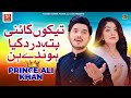 Tainko Kai Nai Pata Dard Kiya Hounday Hin Prince Ali Khan Official Video 2025