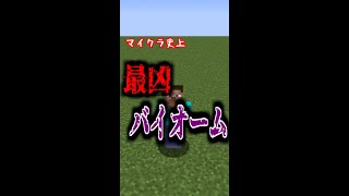マイクラで最も危険なバイオームが意外すぎた！！　#Shorts