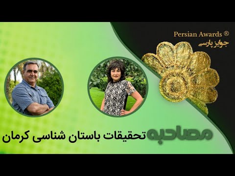 Kerman archaeological research