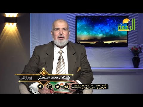 مواسم الطاعات برنامج الكتاب المبين أد. صفوت المتولي  مع أ. محمد السجيني