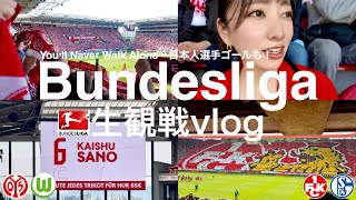 【ブンデス観戦vlog】（4K）ブンデスリーガで大活躍マインツ佐野海舟選手を生観戦！！日本人出場＆得点の2部の大感動激アツサポーターの様子も🔥🇩🇪