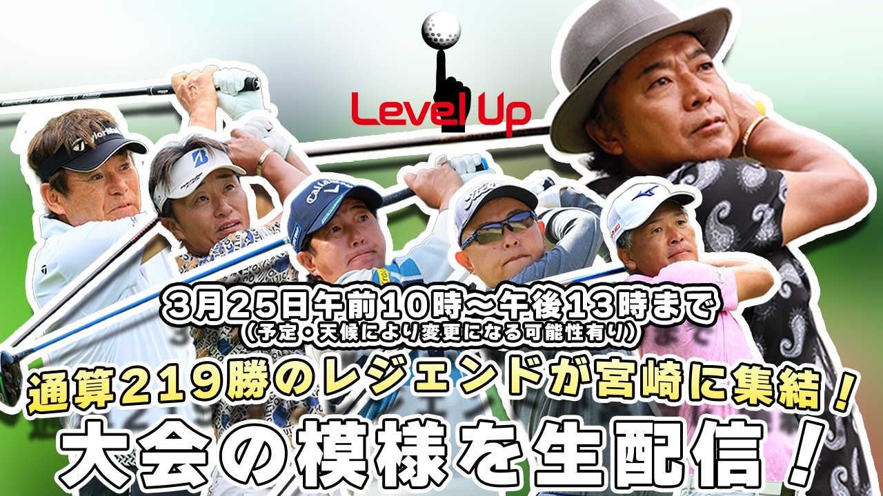 Level Up GOLF LIVE