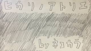 【Mr.Children】◎アコギでカバー◎【ヒカリノアトリエ】