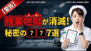 【看護師ガジェット】残業地獄はこれで終わる！仕事の効率化7選