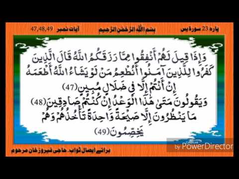 Quran Para 23 Surah Yasin Ayat 45 to 49rzichinji