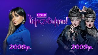 Մենք Եվրատեսիլում 2