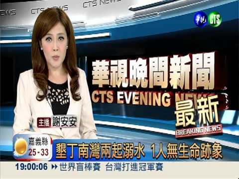 墾丁南灣2起溺水 1人無生命跡象