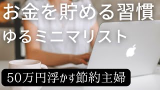 節約習慣。料理、冷蔵庫の物で節約！貯金主婦【ゆるミニマリスト節約術】捨て活主婦が向き合う…節約,貯蓄,ミニマリストに憧れて無駄を捨て活。暮らして貯めたい#主婦の日常 #節約 #節約しながら豊かに