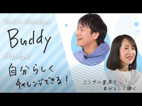 【DTC x Tech採用】Work life Balance コンサル業界で自分らしく働く|デロイト トーマツ コンサルティング_Deloitte Japan