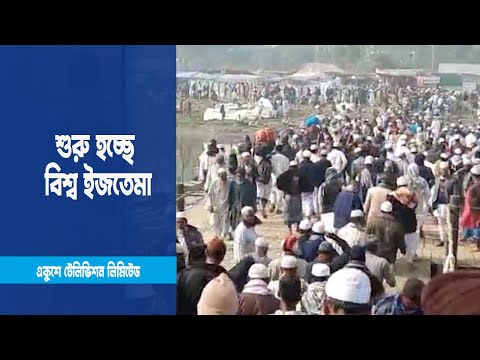 ইজতেমা উপলক্ষে নেয়া হয়েছে কয়েকস্তরের নিরাপত্তা | ETV News