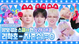 [미디어] 🎤EP.9 BOYNEXTDOOR | 똑똑똑🔔 어어. 🏠 3주년 어서 오고~ 화끈하게❤️‍🔥 코노 통 대관 어떤데...