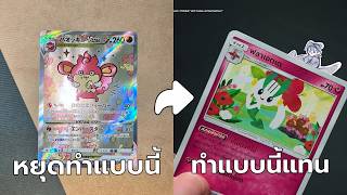 ทำไมการ์ดของคุณถึงดูไม่สวย