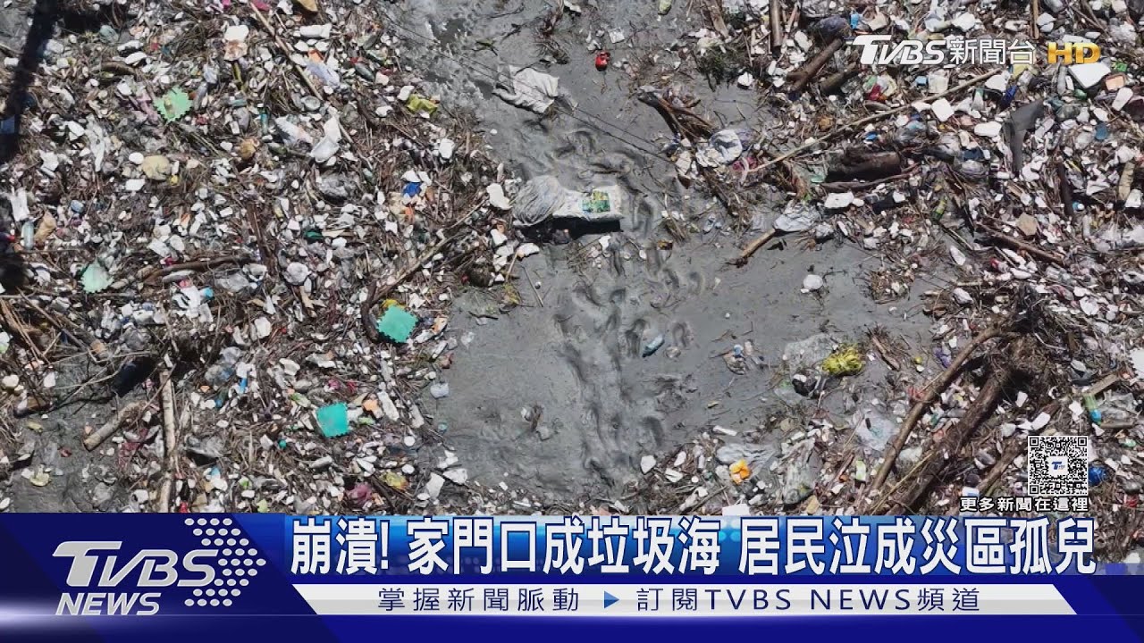 災民寸步難行！花蓮馬太鞍溪「垃圾海」綿延數百公尺　惡臭四溢無人管