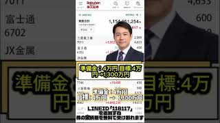 #日本株 #株初心者 #株式投資 #投資の勉強 #資産運用 #お金の勉強 #資産形成 #配当金活 #株主優待 #長期投資 #日本株投資 #youtubeshorts