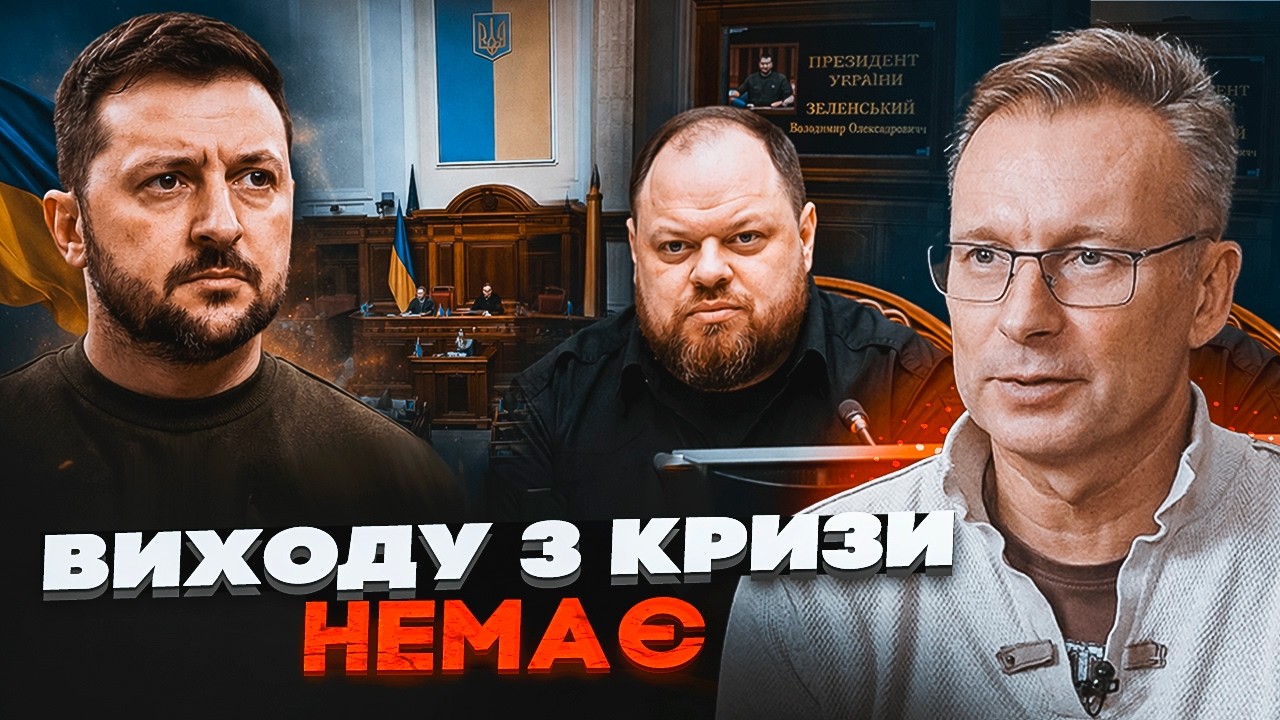 ⚡️ЧЕКАЛКІН: «Слуги народу» збунтувалися! ЗЕЛЕНСЬКИЙ готує країну до 3 РОКІВ