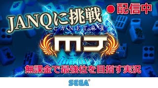 【無課金】JANQ20回でMJコイン何枚増やせる！？