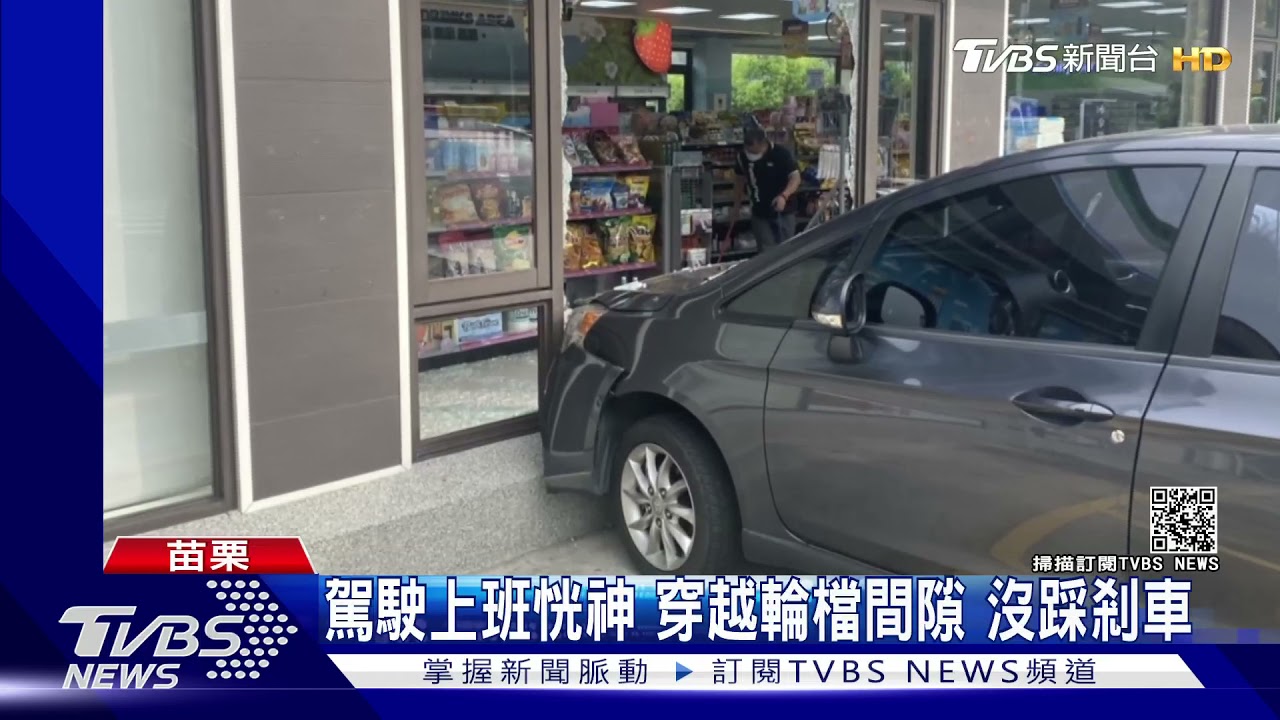 得來速？超商買早餐！撞破玻璃窗　維修2萬