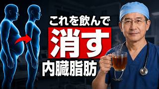 内臓脂肪を減らす朝習慣—科学が示す5つの飲み物