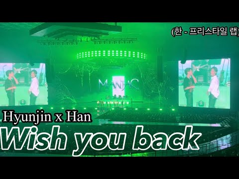 220918 현진 한 'Wish you back' + 프리스타일 랩 (Stray Kids 2nd World Tour MANIAC in Seoul Special (UNVEIL 11)