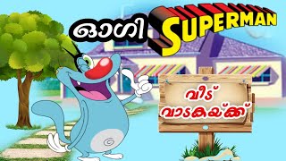 Oggy and the cockroaches malayalam dub 🤣🤣 l 