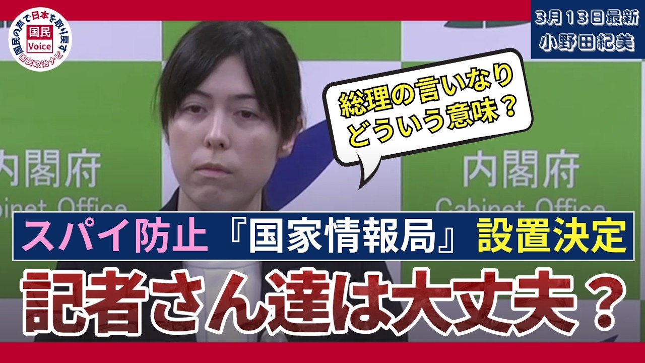 【小野田大臣】スパイ防止「国家情報局」決定も止まらない記者の暴言で空気が変わった瞬間【記者会見切り抜き】#政治ニュース #小野田紀美 #記者会見 #小野田大臣 #高市総理 #国会切り抜き #迷惑会見