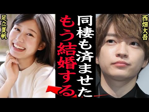 西畑大吾が結婚間近と言われる理由がヤバい…なにわ男子で最も人気メンバーが熱愛認めた真相に一同驚愕!異常性癖すら受け入れた彼女の正体にファン激怒で絶句【芸能】